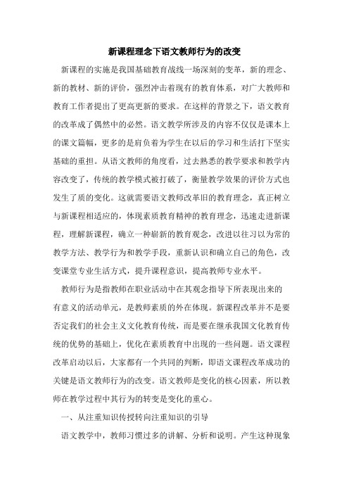 新课程理念下语文教师行为改变