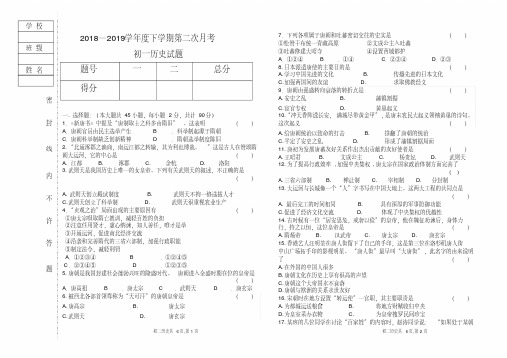 新2018—2019学年度下学期第二次月考初一历史试卷及答案