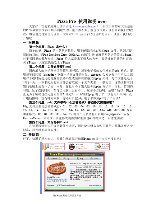 Pizza Pro 使用说明