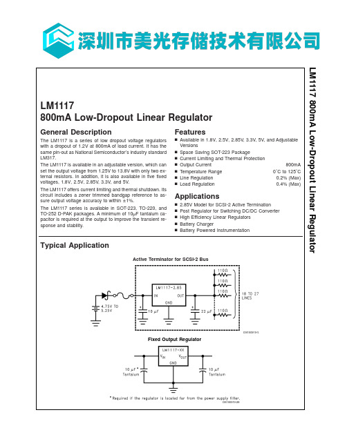 MEMORY存储芯片LM1117MPX-3.3中文规格书
