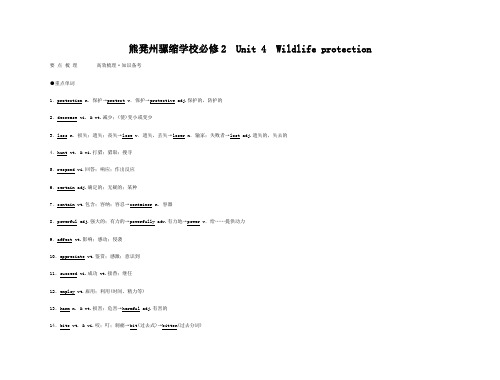 熊凳州骡缩学校高考英语 实用 Unit 4 Wildli