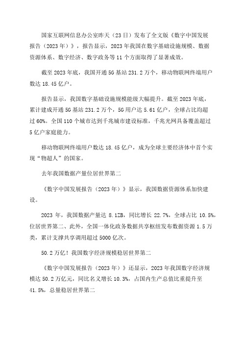 2023年数字中国建设取得哪些进展一组数据告诉你