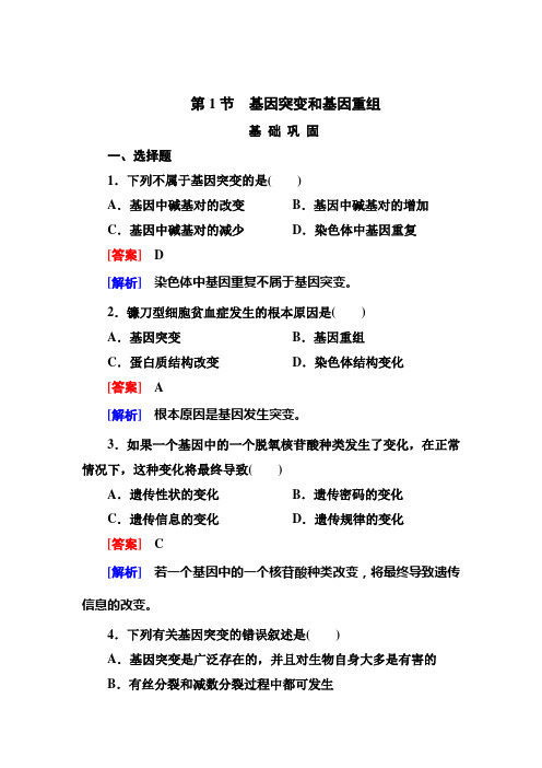 5-1  基因突变和基因重组