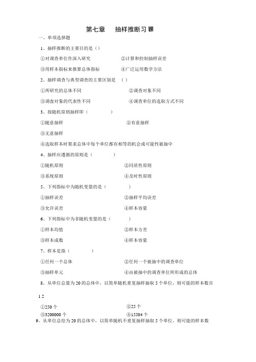 河南财经政法大学统计学练习题抽样推断习题