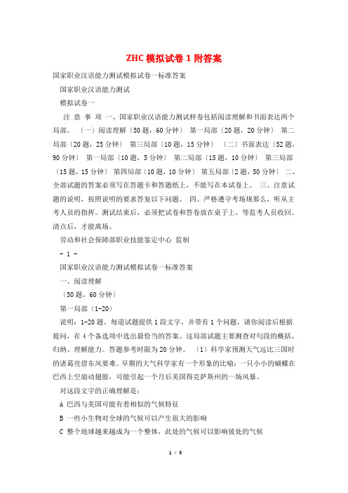 ZHC模拟试卷1附答案