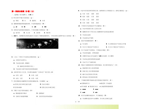 九年级科学下册《宇宙的起源》同步练习3 华东师大版