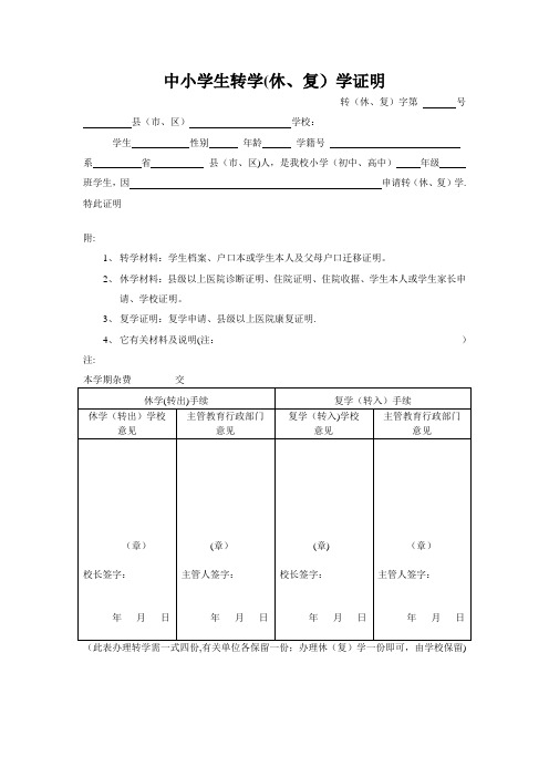 休、转、复学证明【范本模板】