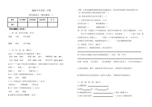 2018学年度第二学期 四年级语文(期末测试一)