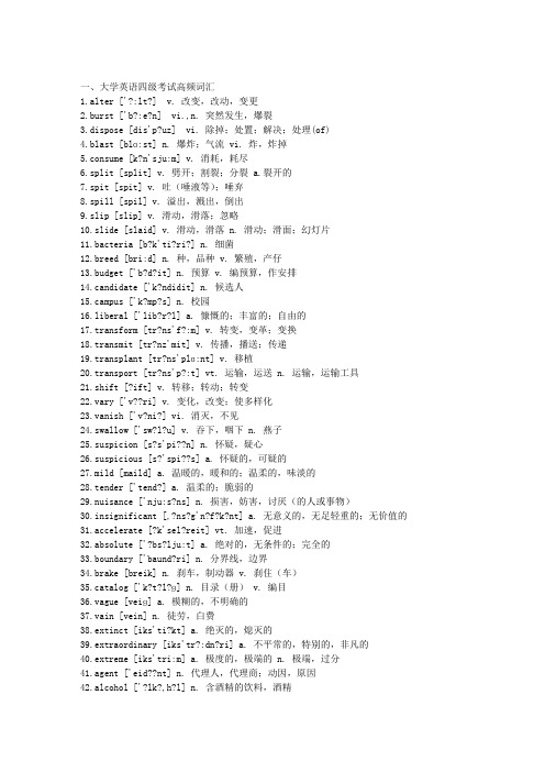 一、大学英语四级考试高频词汇(含音标)