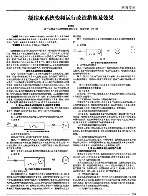 凝结水系统变频运行改造措施及效果