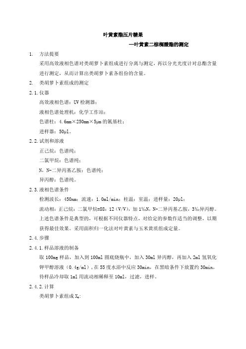 叶黄素酯压片糖果