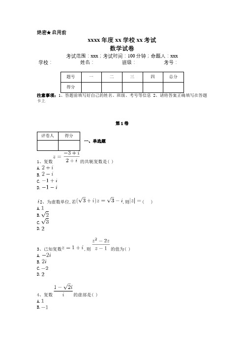 xxxx年度xx学校xx考试 (4)