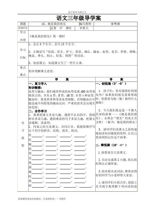 三年级语文下册18、19课导学案