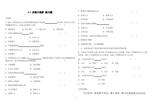 黑龙江省齐齐哈尔市甘南县第三中学2020-2021九年级上学期第八课第二节共圆中国梦练习题及答案