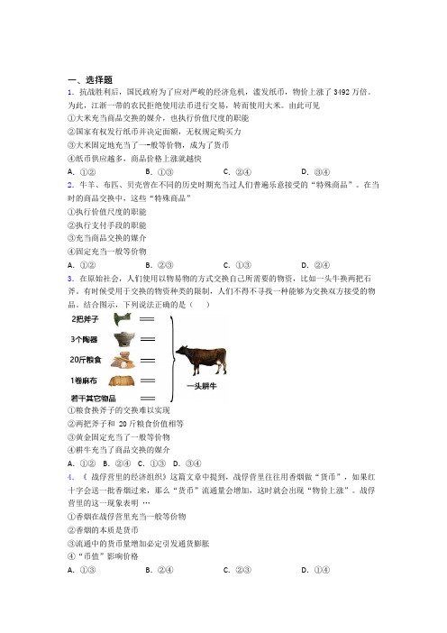 语法知识—经济生活—一般等价物的难题汇编含答案解析