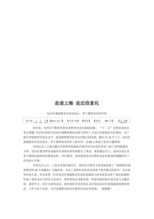 走进上海 走近信息化
