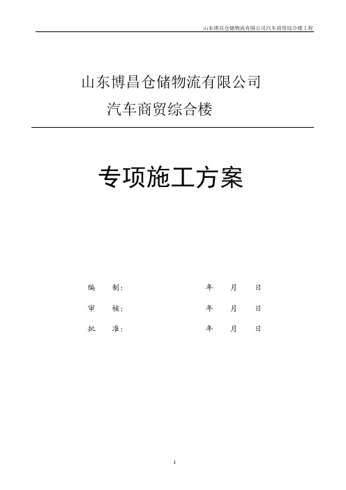 仓储物流有限公司多层钢结构施工方案[优秀工程方案]