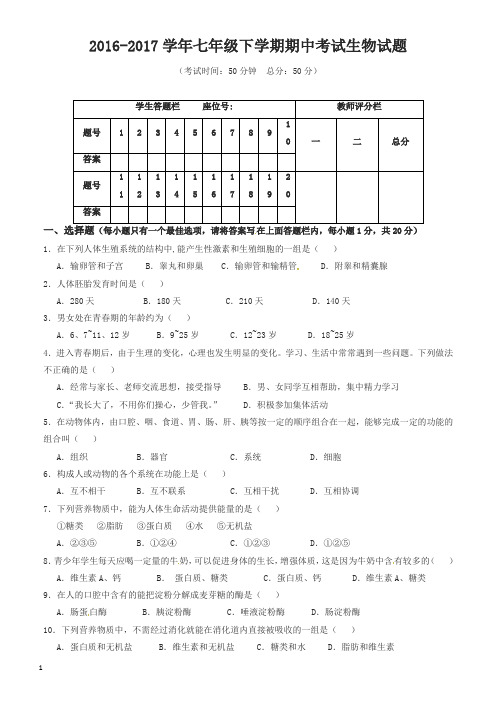 苏教版2016-2017年八年级下学期生物期中试题(有答案)