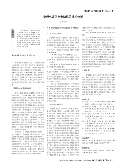 变频电源供电电动机的技术分析