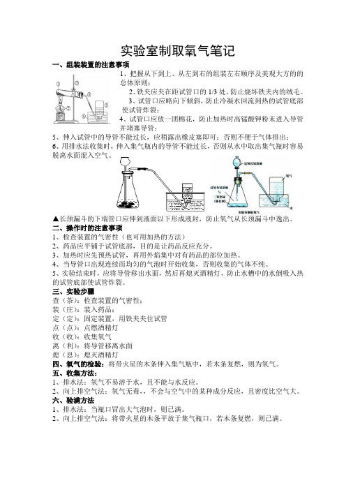 实验室制取氧气笔记