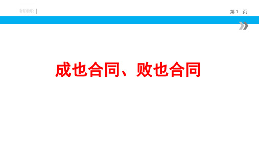 企业合同管理中重大税务风险管控ppt课件