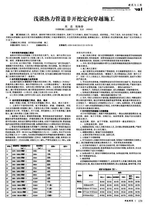 浅谈热力管道非开挖定向穿越施工