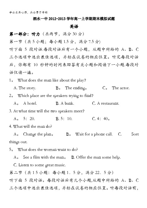 山东省济宁市泗水一中2012-2013学年高一上学期期末模拟 英语 含答案