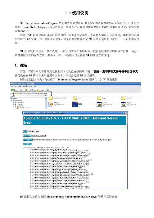 SIP使用说明