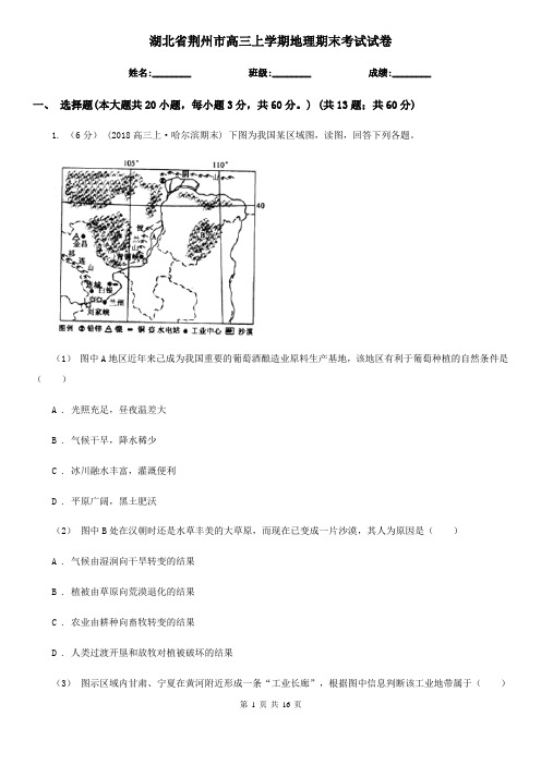 湖北省荆州市高三上学期地理期末考试试卷