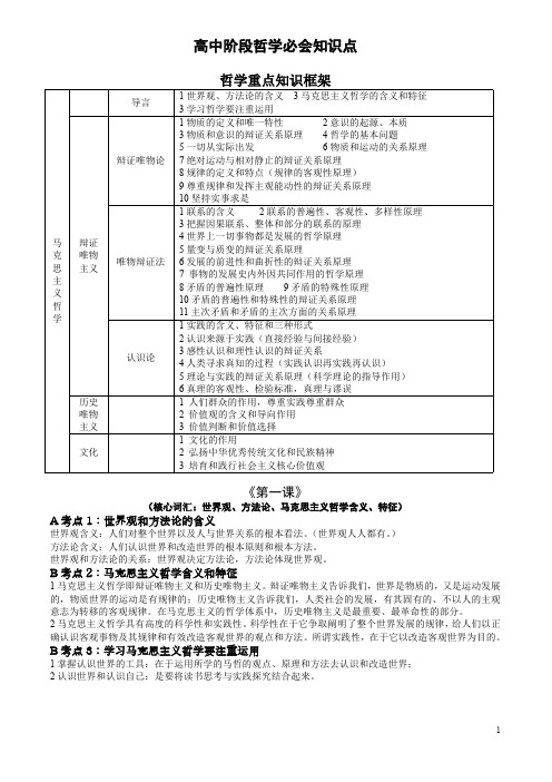 上海市高中政治：哲学常识梳理