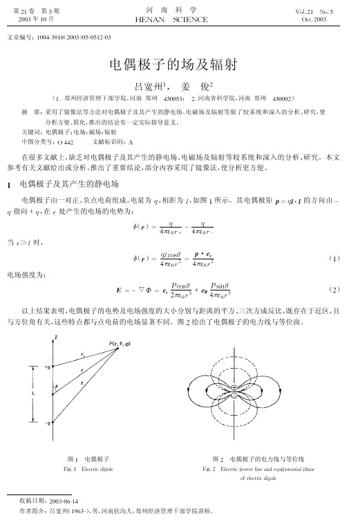 电偶极子的场及辐射