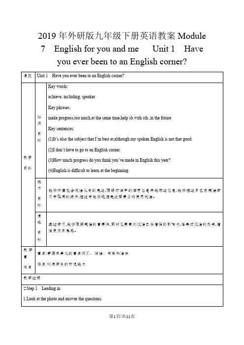 外研版九年级下册英语教案Module 7English for you and me Unit1