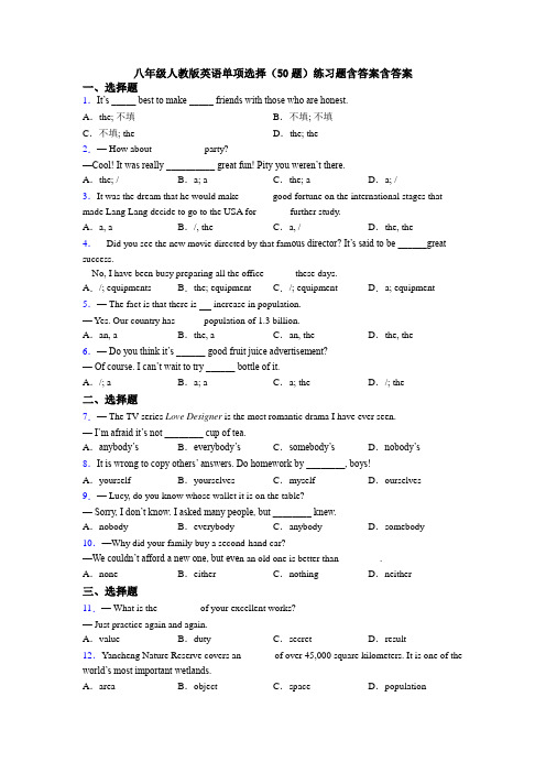 八年级人教版英语单项选择（50题）练习题含答案含答案