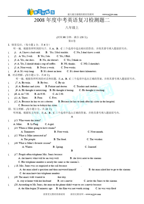 重庆市渝中区2008年中考英语分册复习检测题(共7份)-7