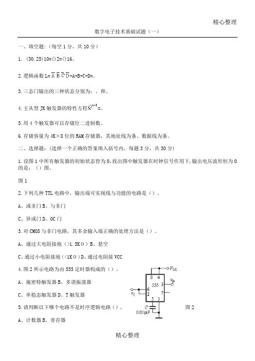 数字电子技术习题及答案(题库)