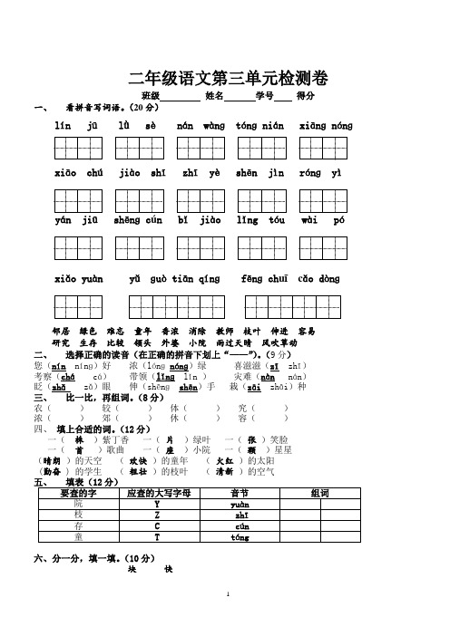 二年级语文第三单元检测卷(含答案)