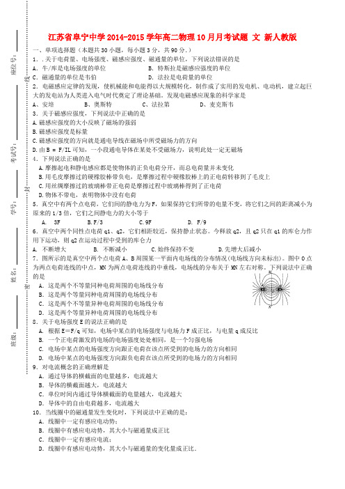 江苏省阜宁中学高二物理10月月考试题 文 新人教版