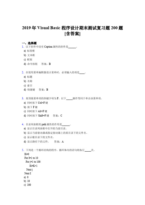 精选最新2019VisualBasic程序设计期末完整题库200题(含参考答案)