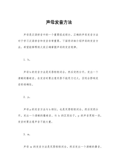 声母发音方法