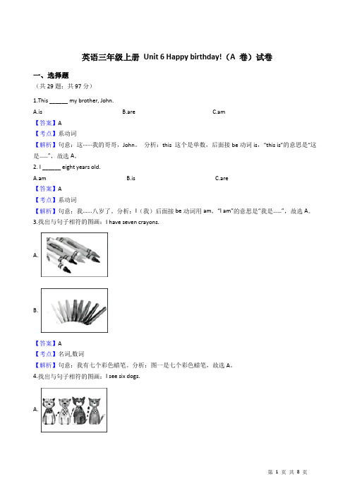英语三年级上册 Unit 6 Happy birthday!(A 卷)