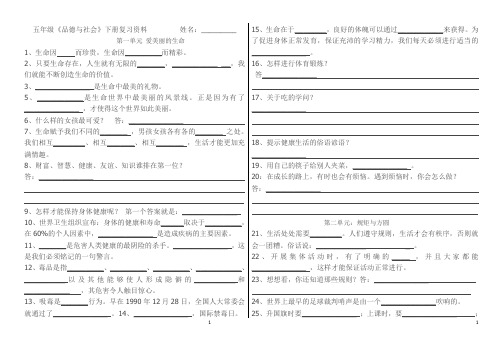 教科版五年级《品德与社会》下册复习资料 -填空