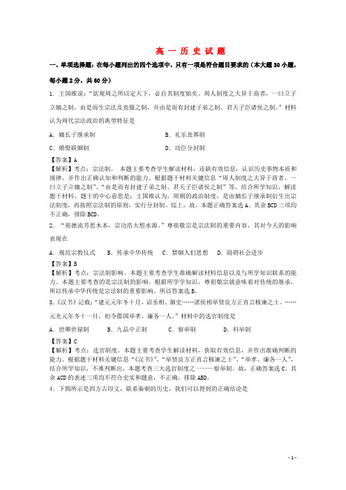 江苏省宿迁市沭阳银河学校高一历史12月月考试卷(含解析)