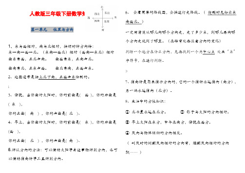 最全人教版三年级下册数学知识点总结