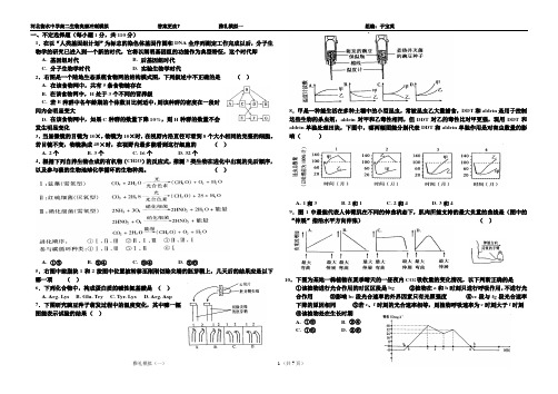 1高中生物学联赛试题