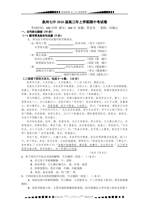 福建省泉州七中2010届高三第二次月考(语文)