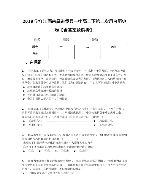 2019学年江西南昌进贤县一中高二下第二次月考历史卷【含答案及解析】