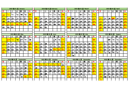 2023年全年日历电子版(可打印)