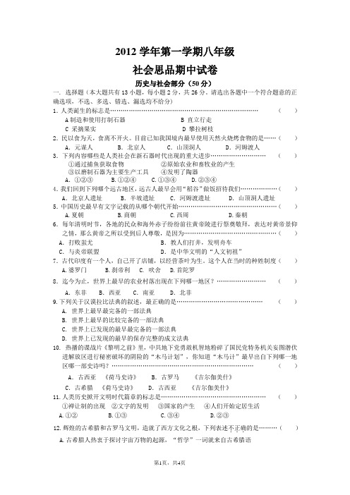 2012学年第一学期八年级试卷