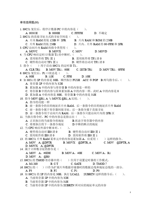 单片机原理及接口技术(第3版)复习题