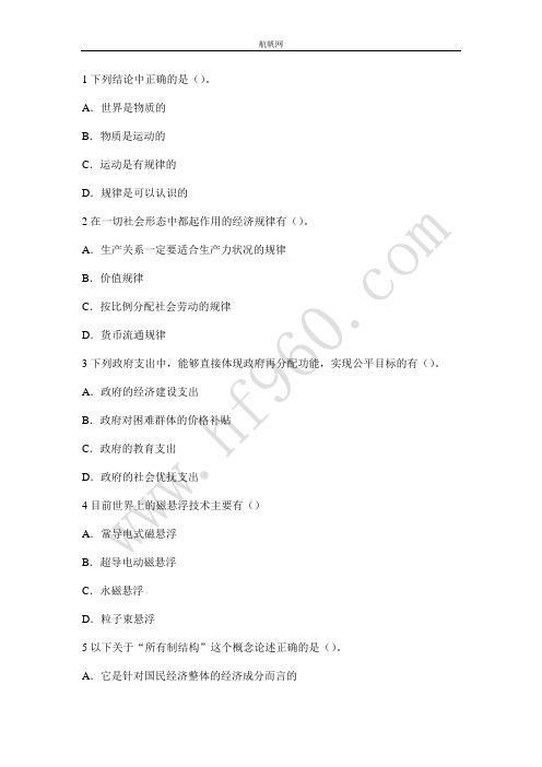 大理州永平县2014事业单位考试复习选择题